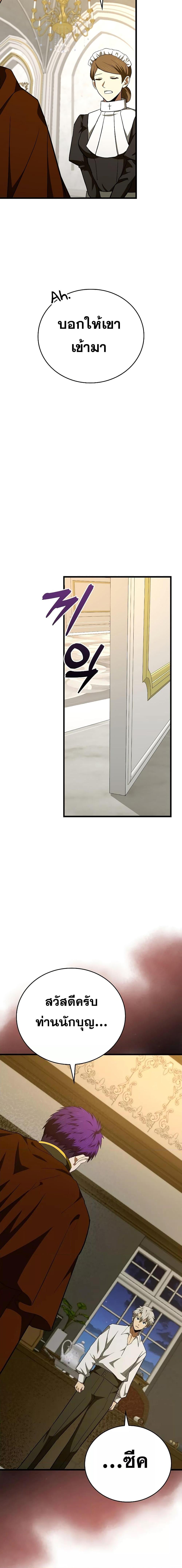 To Hell With Being a Saint, I’m a Doctor ตอนที่ 67 หน้า 7