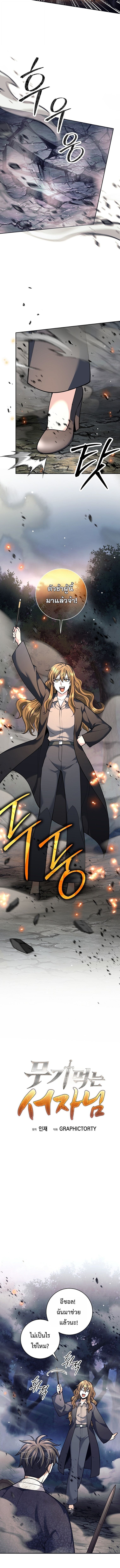 The Illegitimate Who Devours Weapons ตอนที่ 67 7