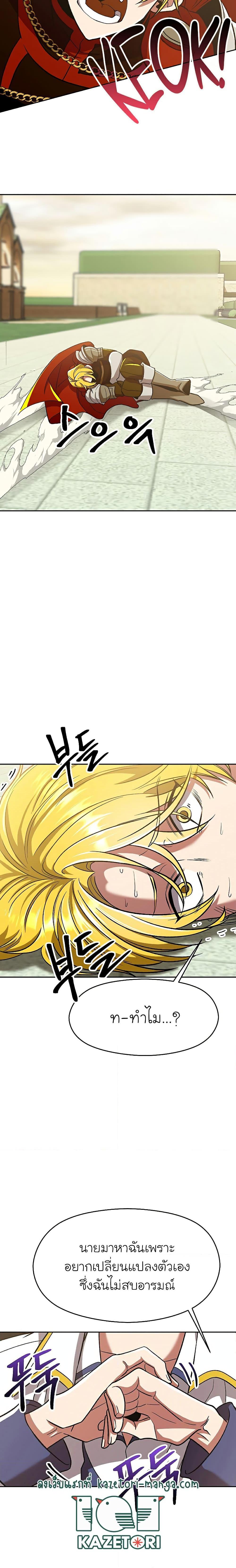 Archmage Transcending Through Regression ตอนที่ 67 หน้า 7