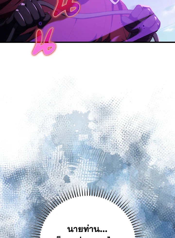 Max Level Player ตอนที่ 67 หน้า 73