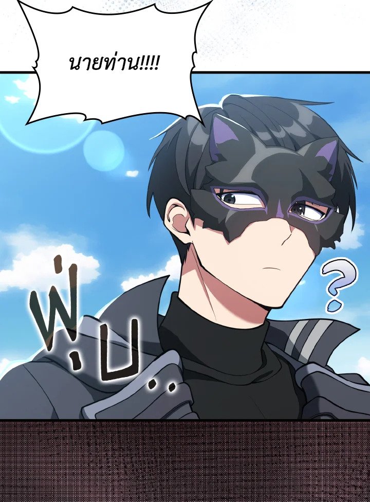 Max Level Player ตอนที่ 67 หน้า 76