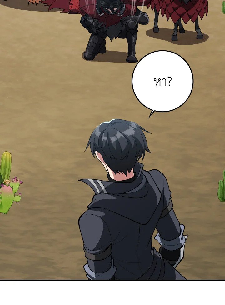 Max Level Player ตอนที่ 67 หน้า 78