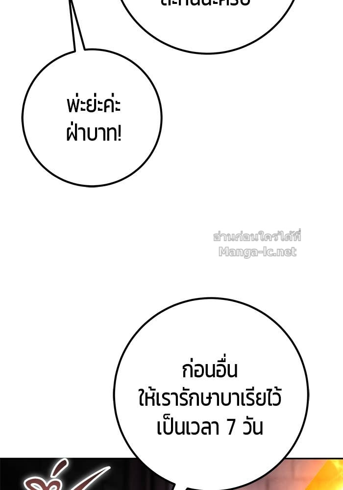 Secretly More Powerful than the Hero ตอนที่ 67 79