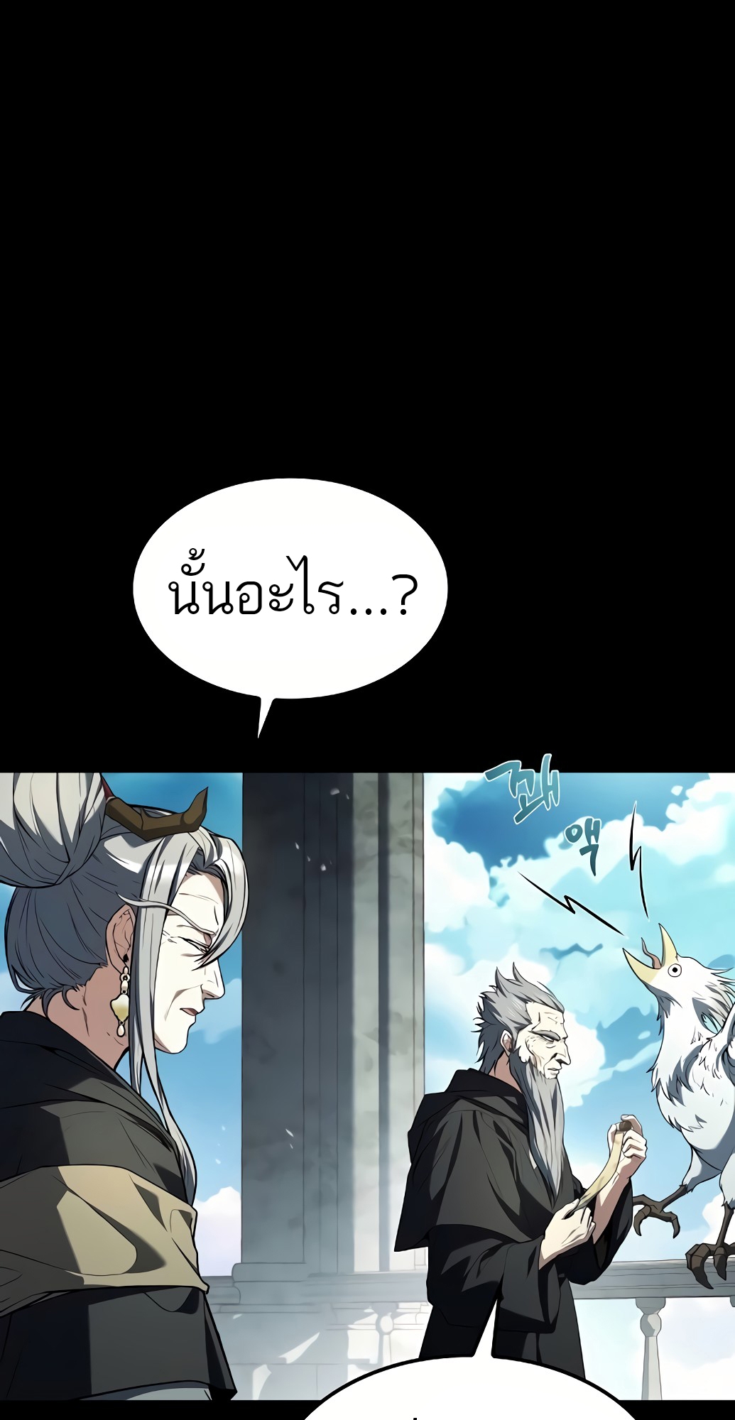 A Wizard’s Restaurant ตอนที่ 67 หน้า 8