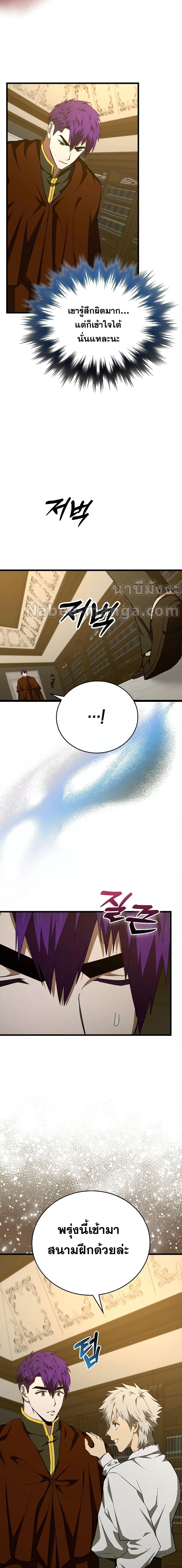 To Hell With Being a Saint, I’m a Doctor ตอนที่ 67 หน้า 8