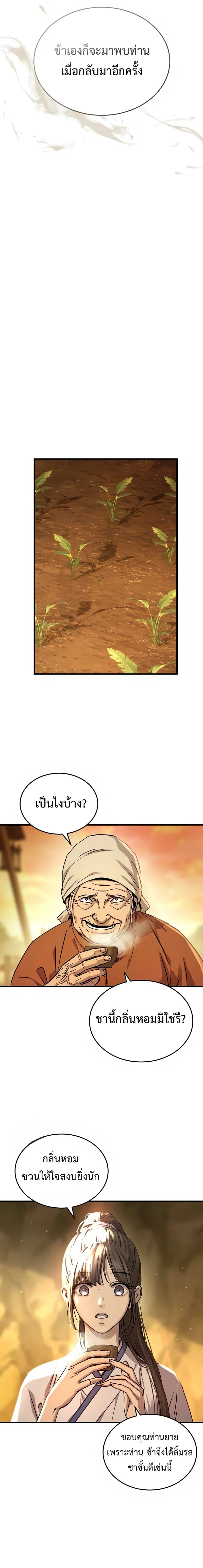 Absolute Dominion ตอนที่ 67 8