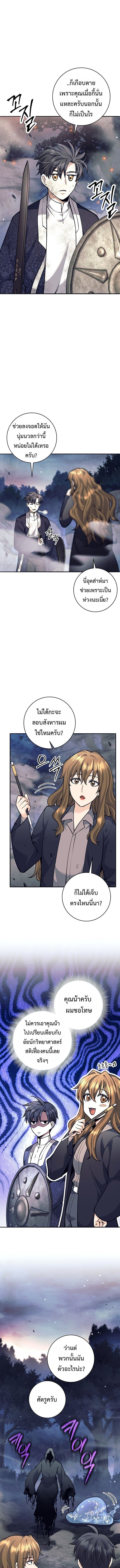 The Illegitimate Who Devours Weapons ตอนที่ 67 8