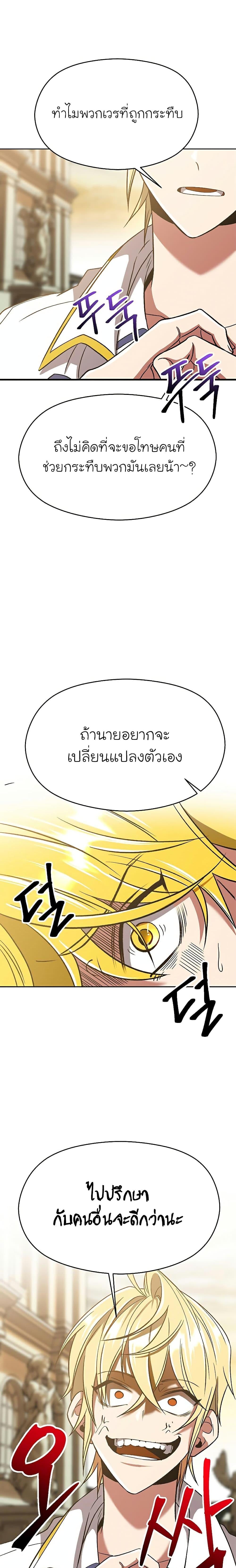 Archmage Transcending Through Regression ตอนที่ 67 หน้า 8