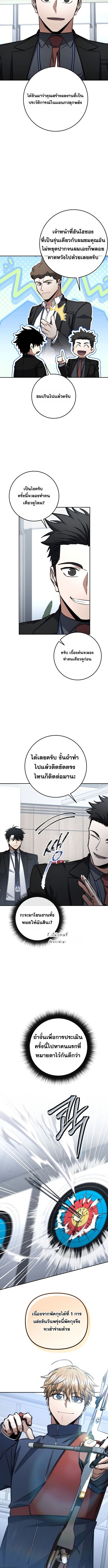 Return of the Sword God-Rank Civil Servant ตอนที่ 67 8