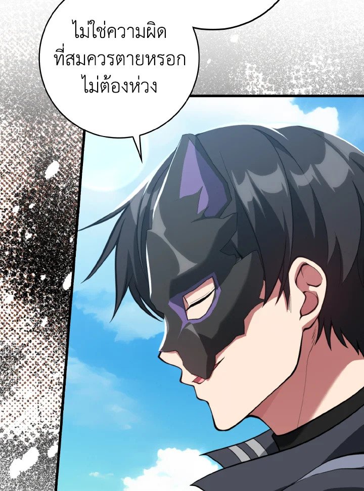 Max Level Player ตอนที่ 67 หน้า 81