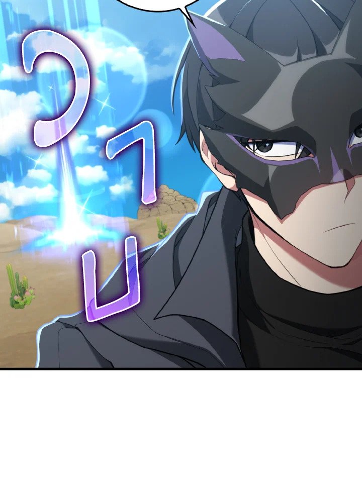 Max Level Player ตอนที่ 67 หน้า 86