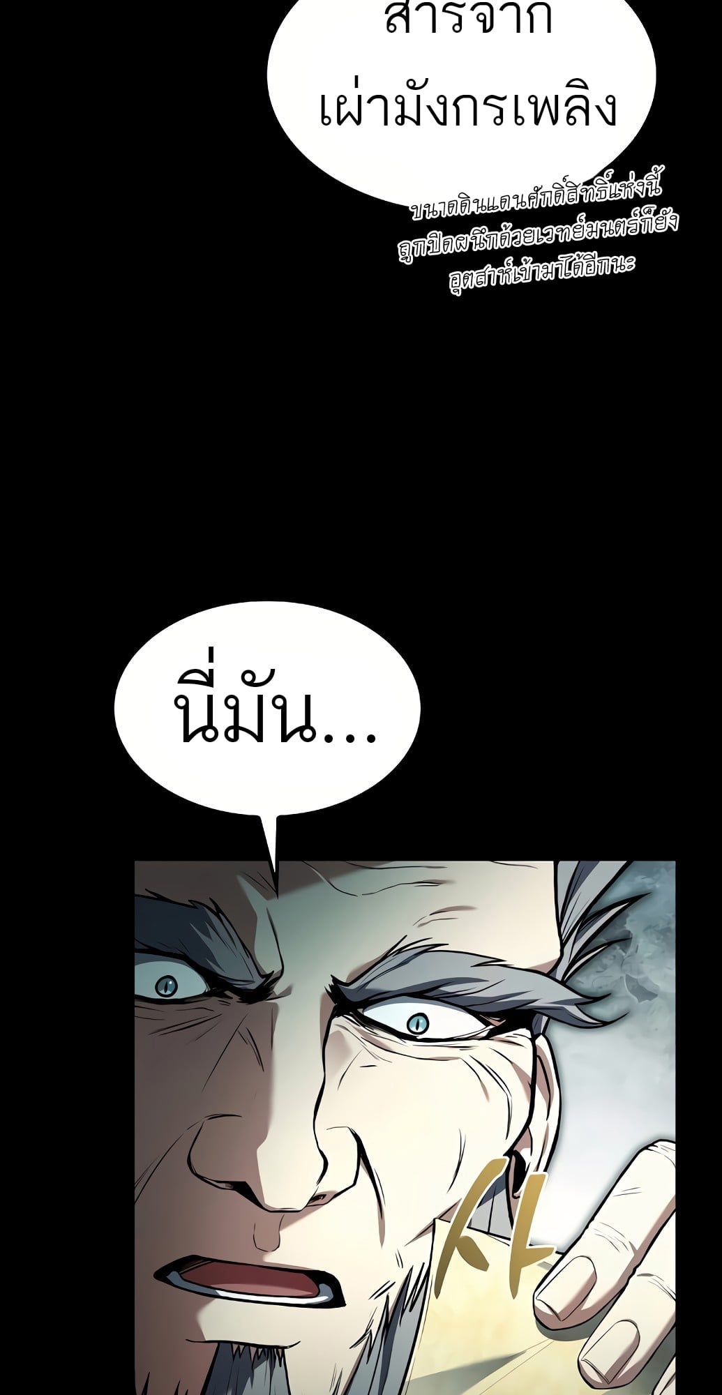 A Wizard’s Restaurant ตอนที่ 67 หน้า 9