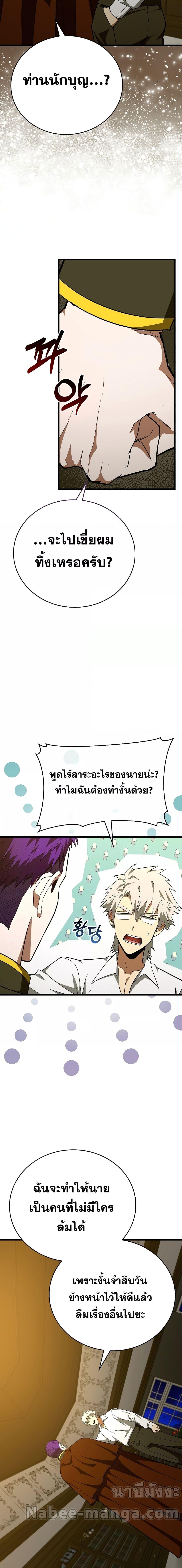 To Hell With Being a Saint, I’m a Doctor ตอนที่ 67 หน้า 9