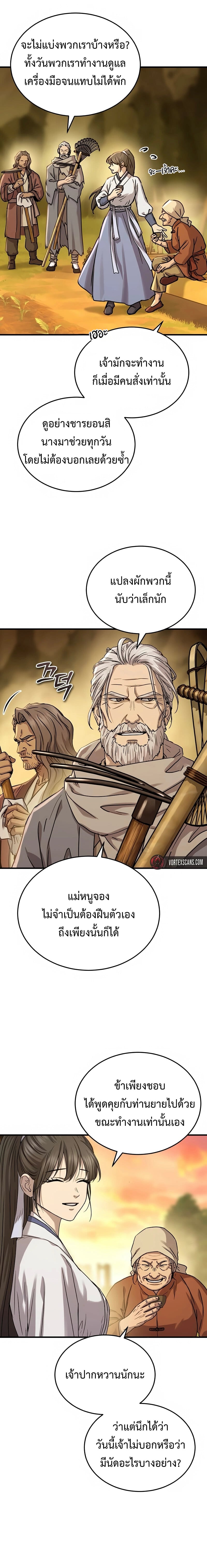 Absolute Dominion ตอนที่ 67 9