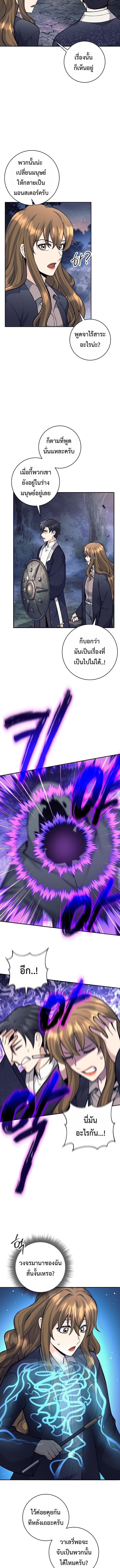 The Illegitimate Who Devours Weapons ตอนที่ 67 9
