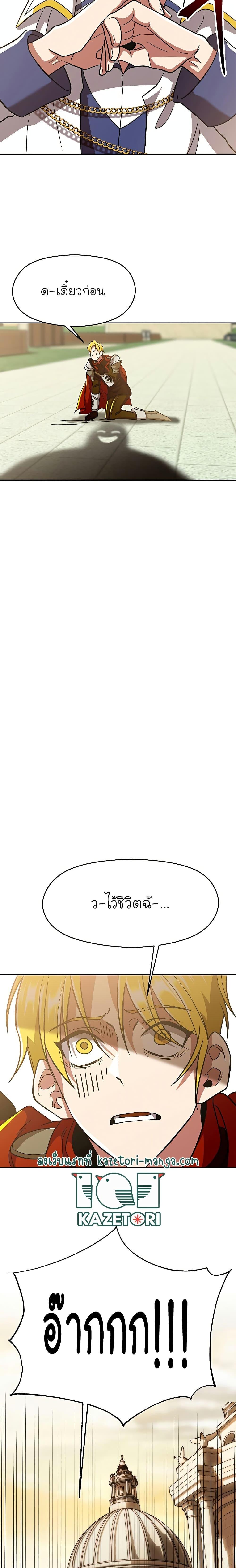 Archmage Transcending Through Regression ตอนที่ 67 หน้า 9