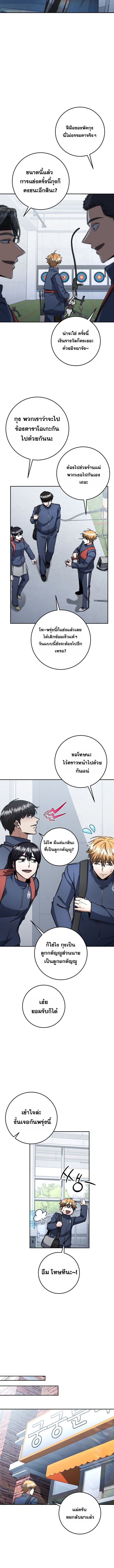 Return of the Sword God-Rank Civil Servant ตอนที่ 67 9