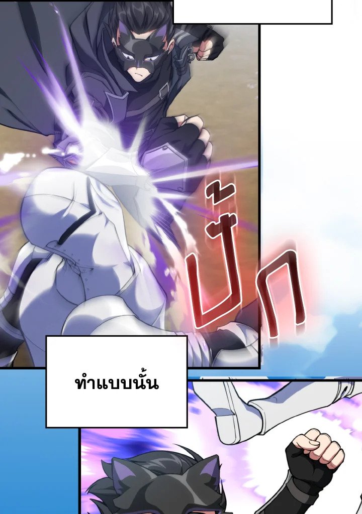 Max Level Player ตอนที่ 67 หน้า 93