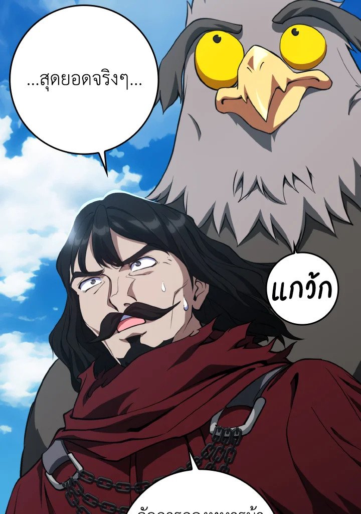 Max Level Player ตอนที่ 67 หน้า 95
