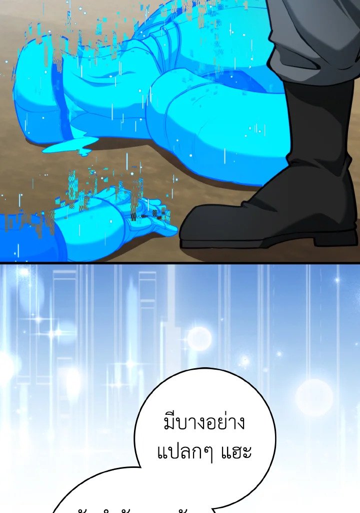 Max Level Player ตอนที่ 67 หน้า 97