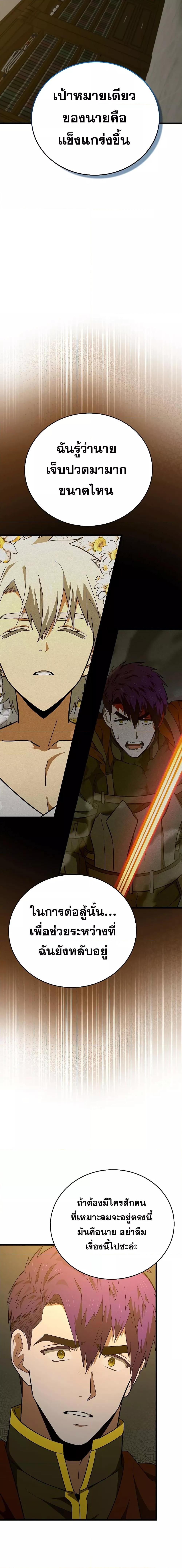 To Hell With Being a Saint, I’m a Doctor ตอนที่ 67 หน้า 10