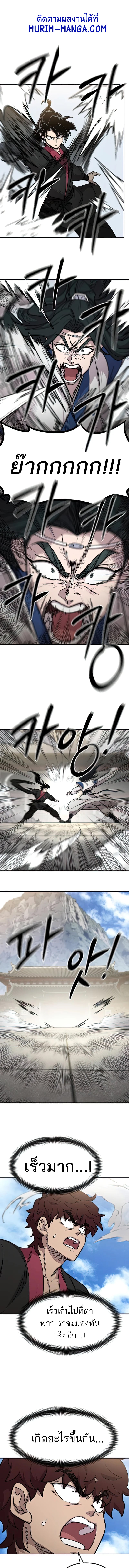 Return of the Flowery Mountain Sect หวนคืนสู่ฮวาซาน ตอนที่ 67 หน้า 10