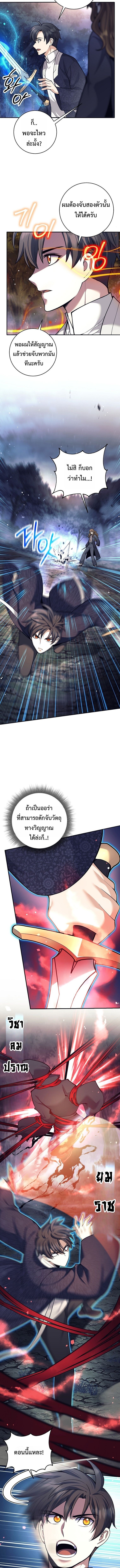 The Illegitimate Who Devours Weapons ตอนที่ 67 10