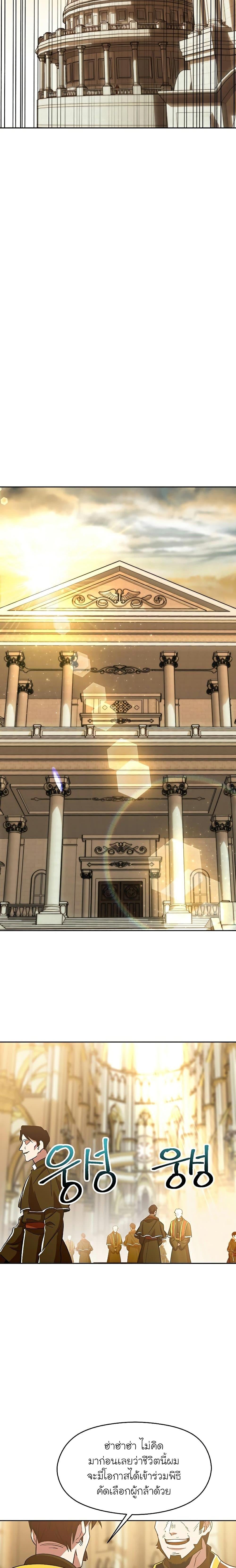 Archmage Transcending Through Regression ตอนที่ 67 หน้า 10