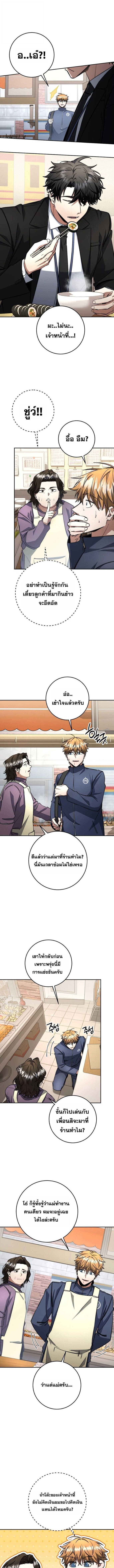 Return of the Sword God-Rank Civil Servant ตอนที่ 67 10