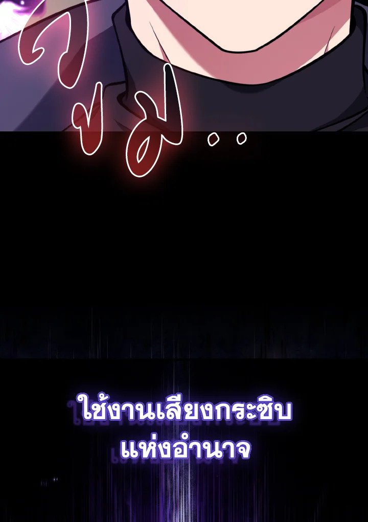 Max Level Player ตอนที่ 67 หน้า 102