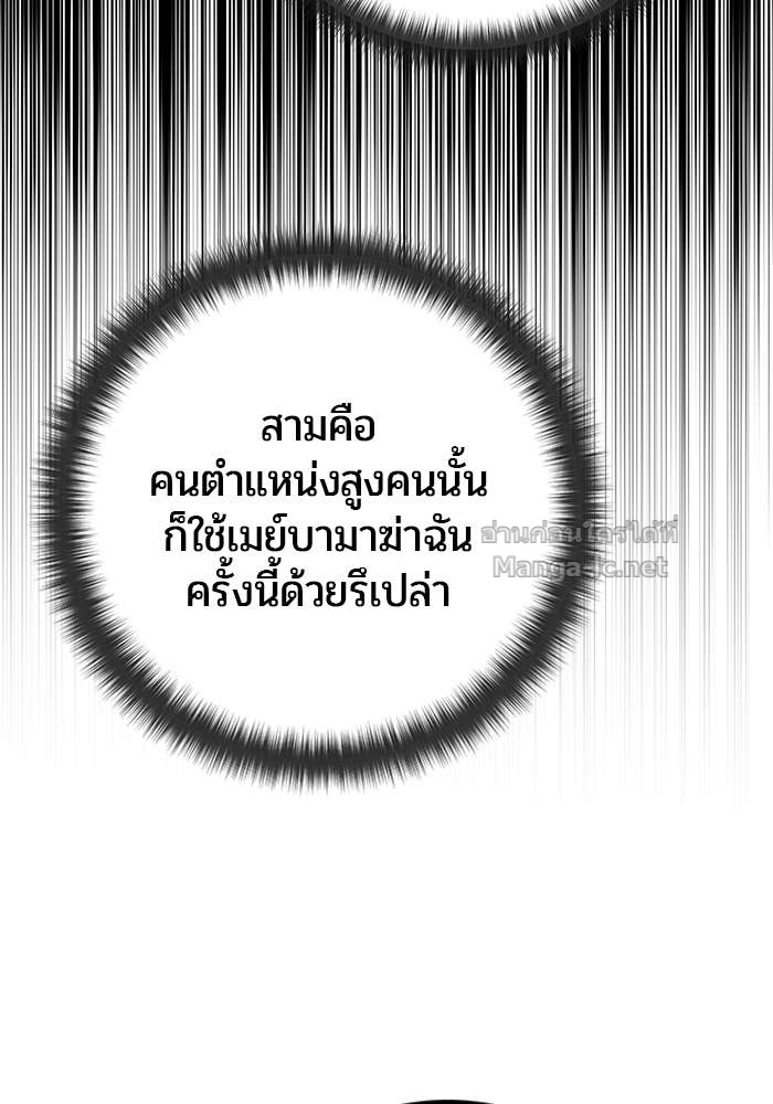 Secretly More Powerful than the Hero ตอนที่ 67 106