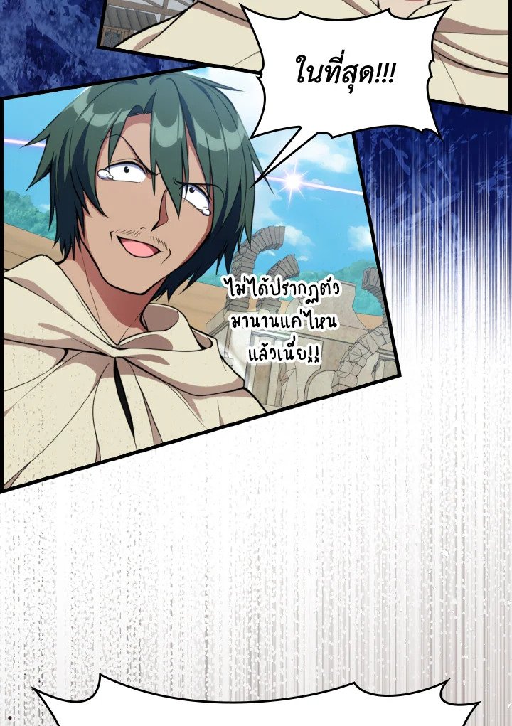 Max Level Player ตอนที่ 67 หน้า 107