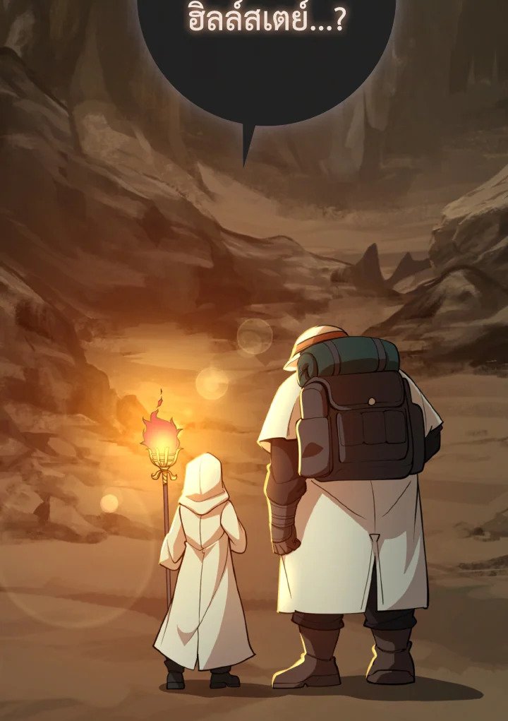 Max Level Player ตอนที่ 67 หน้า 109