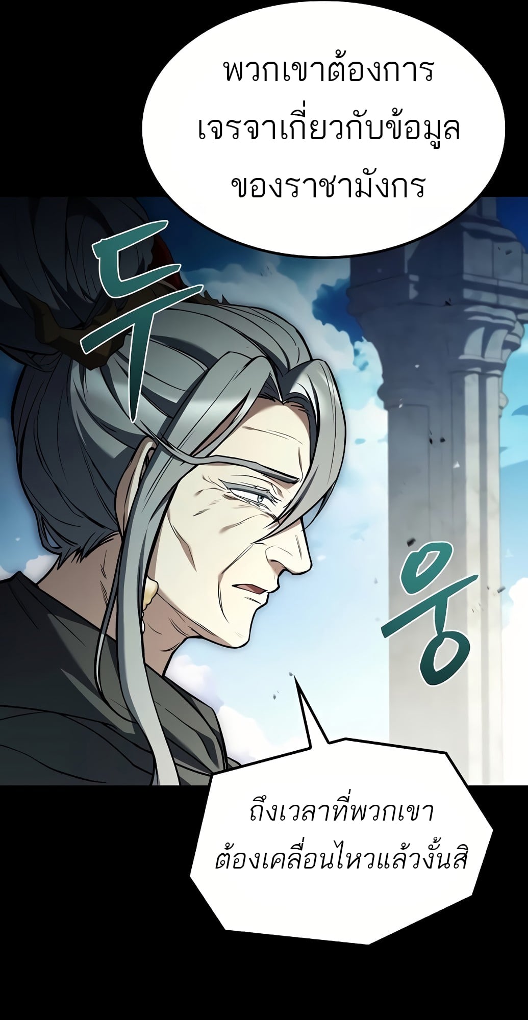 A Wizard’s Restaurant ตอนที่ 67 หน้า 11