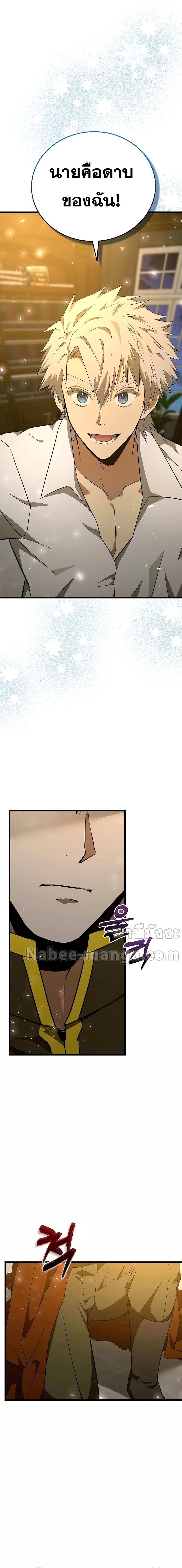 To Hell With Being a Saint, I’m a Doctor ตอนที่ 67 หน้า 11