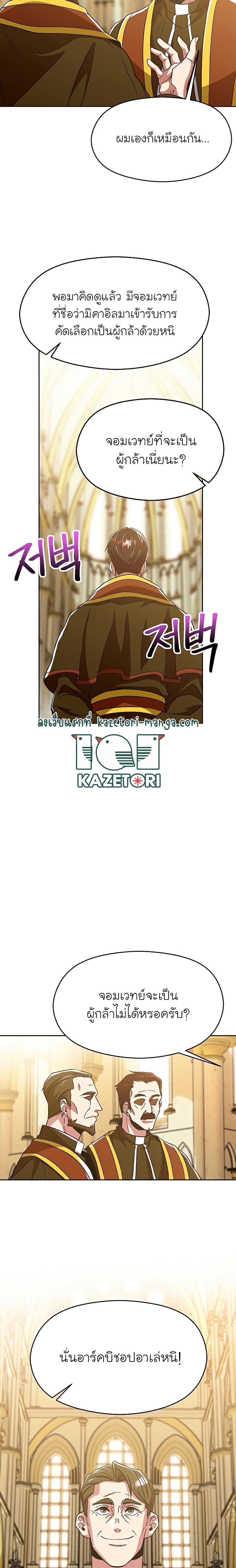 Archmage Transcending Through Regression ตอนที่ 67 หน้า 11