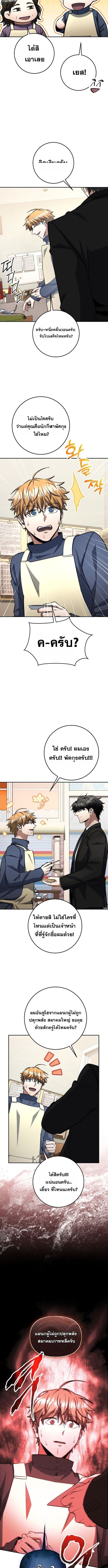 Return of the Sword God-Rank Civil Servant ตอนที่ 67 11