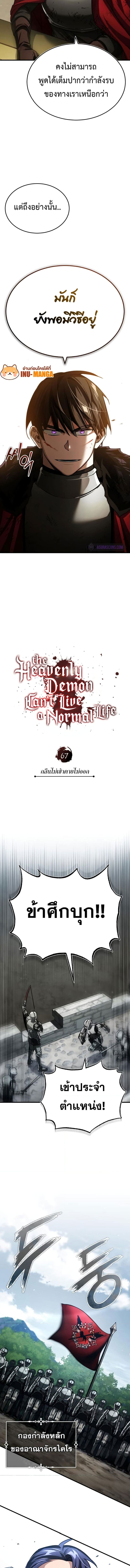 The Heavenly Demon Can’t Live a Normal Life มารสวรรค์จะมีชีวิตธรรมดาไม่ได้หรอก ตอนที่ 67 หน้า 11