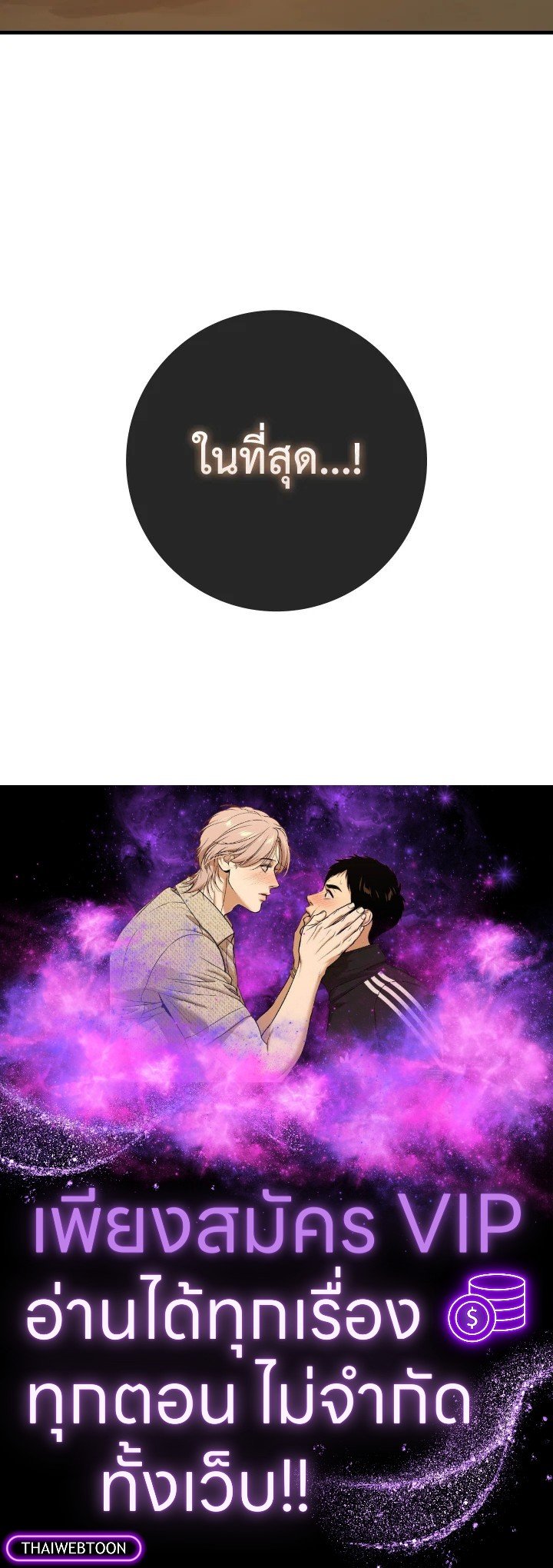 Max Level Player ตอนที่ 67 หน้า 110