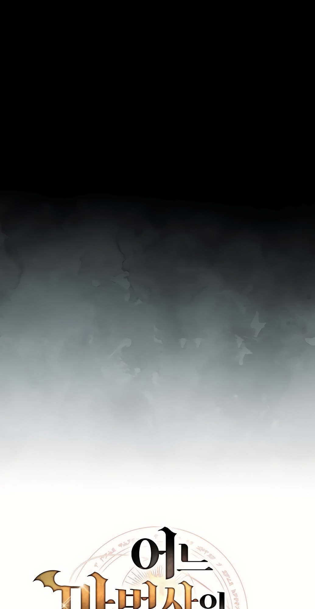 A Wizard’s Restaurant ตอนที่ 67 หน้า 12