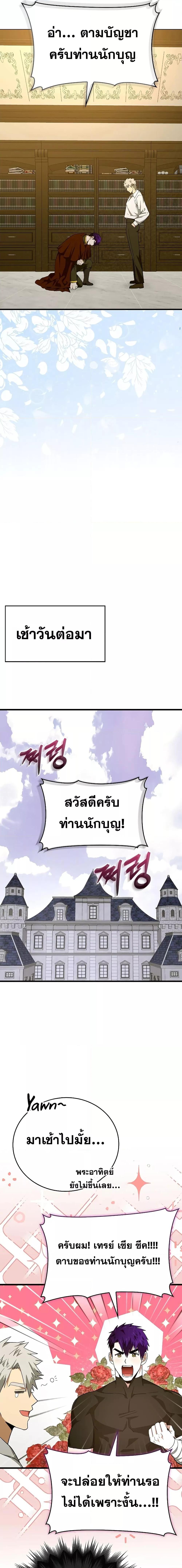 To Hell With Being a Saint, I’m a Doctor ตอนที่ 67 หน้า 12