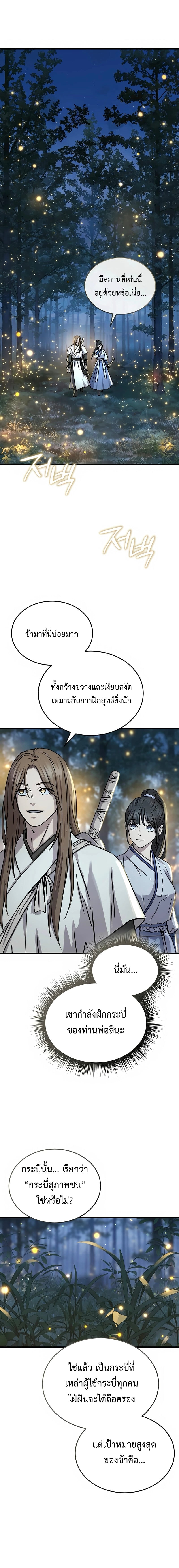 Absolute Dominion ตอนที่ 67 12