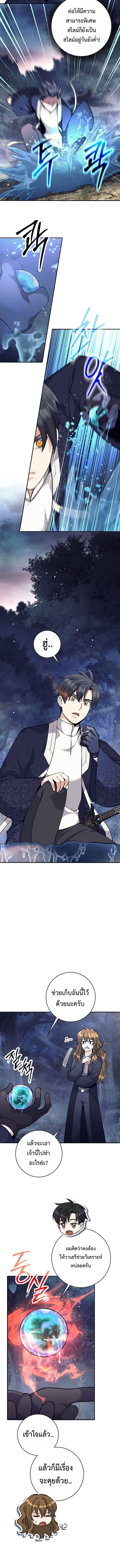 The Illegitimate Who Devours Weapons ตอนที่ 67 12