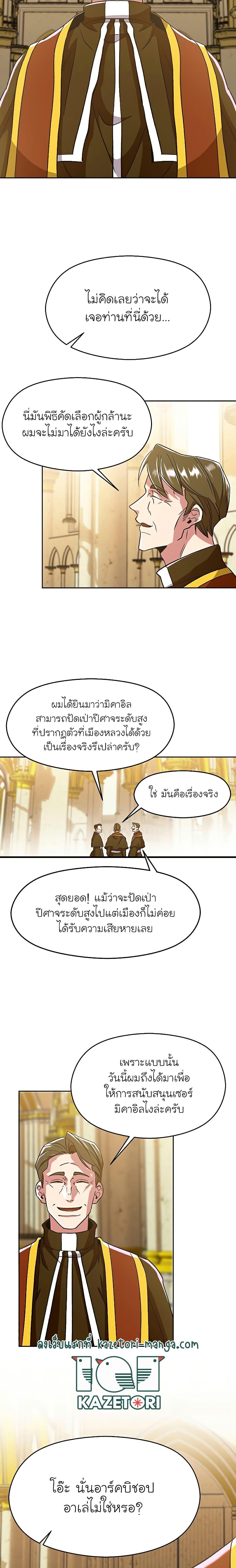 Archmage Transcending Through Regression ตอนที่ 67 หน้า 12