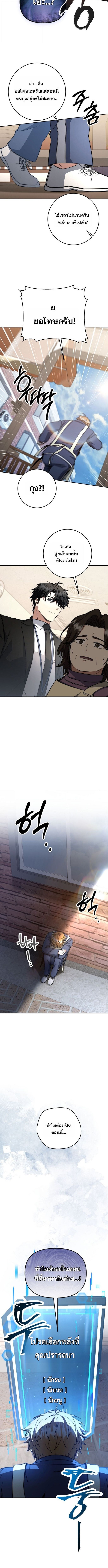 Return of the Sword God-Rank Civil Servant ตอนที่ 67 12