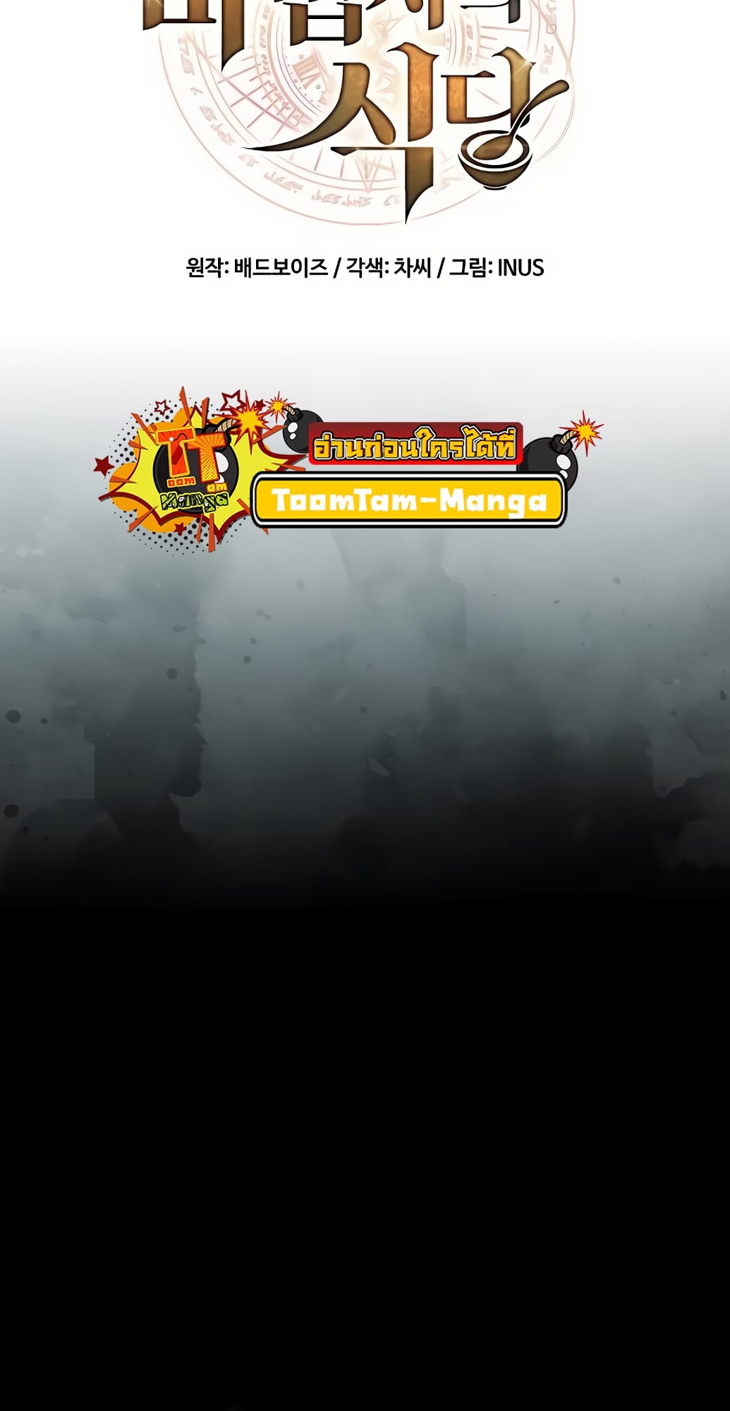 A Wizard’s Restaurant ตอนที่ 67 หน้า 13