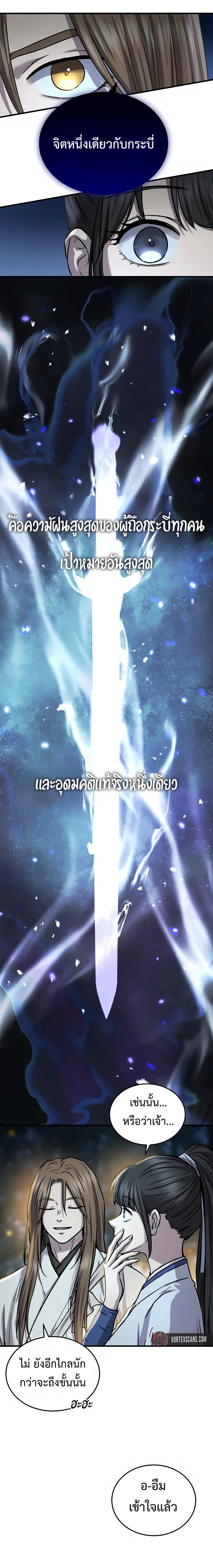 Absolute Dominion ตอนที่ 67 13