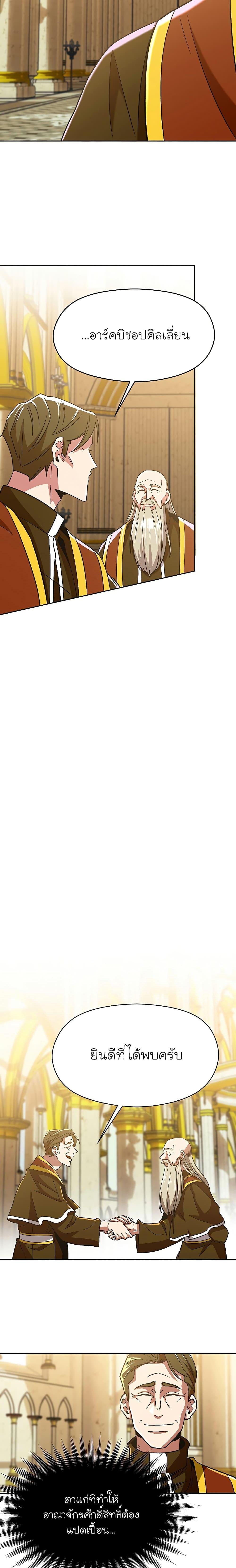 Archmage Transcending Through Regression ตอนที่ 67 หน้า 13