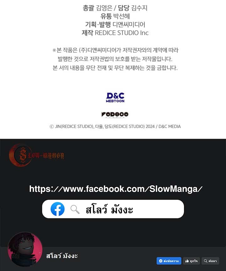 Solo Leveling: Ragnarok โซโล่เลเวลลิ่ง แร็คนาร็อค ตอนที่ 67 หน้า 14