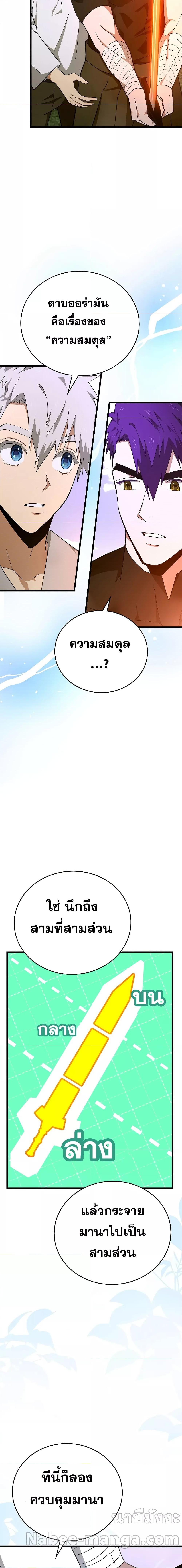 To Hell With Being a Saint, I’m a Doctor ตอนที่ 67 หน้า 14